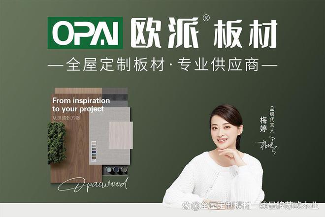 九游娱乐：无甲醛板材十大品牌排行榜(图2)