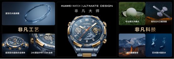 九游娱乐网站：华为首款蓝宝石水晶智能手表登场蓝金表重塑高端智能腕表定义(图6)