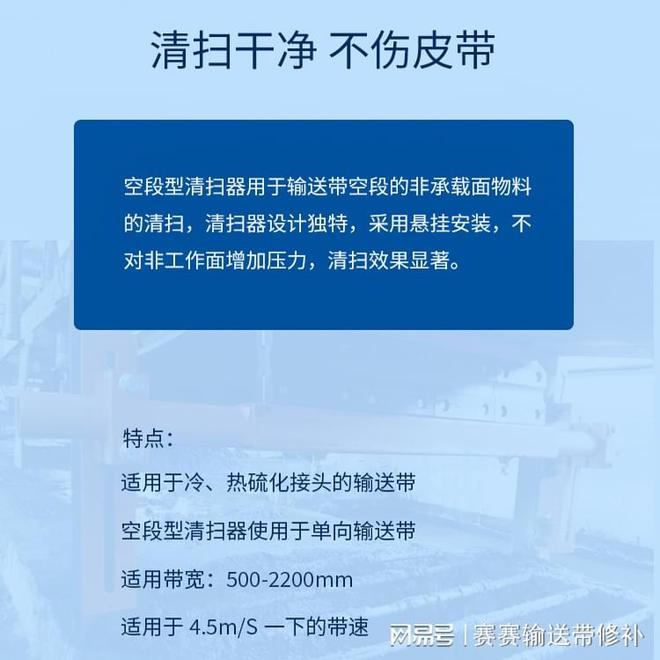 九游娱乐平台：彼科森空段清扫器怎么样输送带非工作面清扫设备介绍(图3)