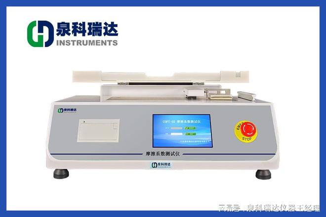 九游娱乐网站：薄膜摩擦系数测试仪在材料科学研究中的重要性-泉科瑞达仪器(图1)