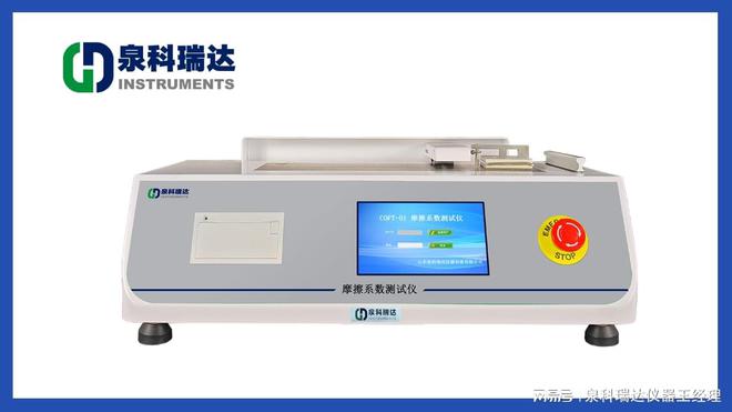 九游娱乐网站：薄膜摩擦系数测试仪在材料科学研究中的重要性-泉科瑞达仪器(图2)