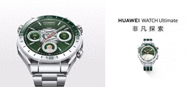 九游娱乐：华为WATCHUltimate绿野传奇上手体验：集高端美学与黑科技于一身(图1)
