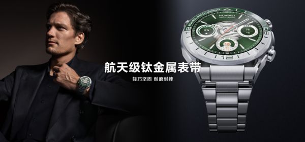 九游娱乐：华为WATCHUltimate绿野传奇上手体验：集高端美学与黑科技于一身(图4)
