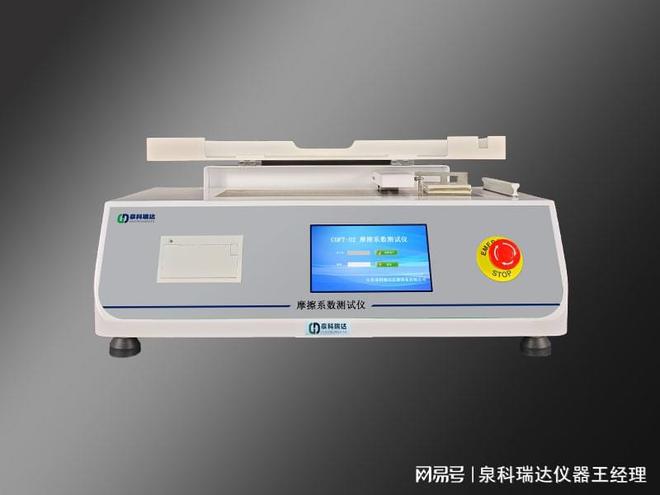 九游娱乐：薄膜薄片摩擦系数测定仪(图1)