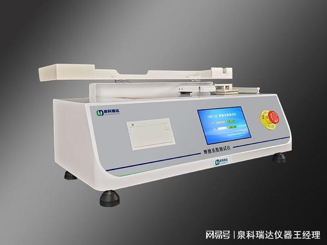 九游娱乐：薄膜薄片摩擦系数测定仪(图3)