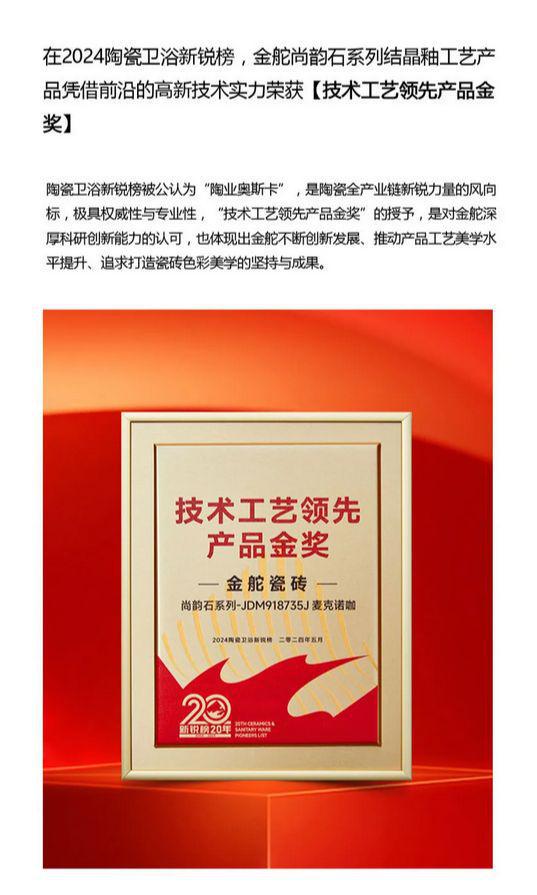 九游娱乐平台：金舵瓷砖尚韵石系列引领家居美学新潮流(图1)