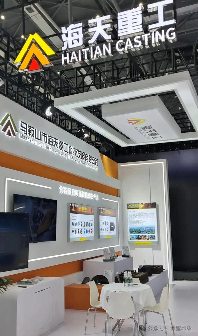 九游娱乐：这场世界级大会博望区海天重工备受亲睐(图1)