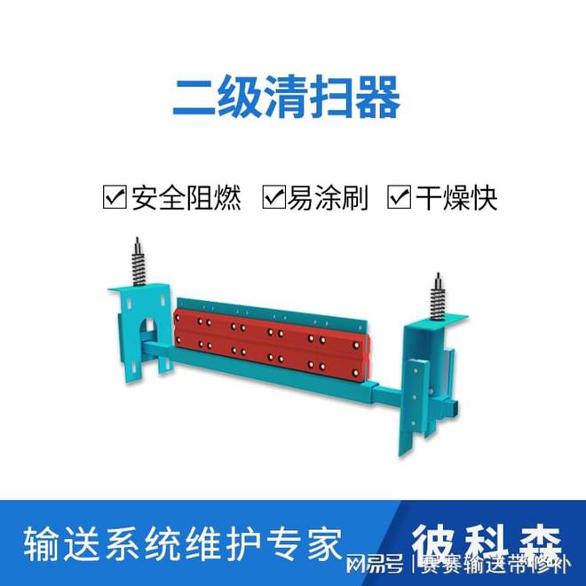 九游娱乐：彼科森二级合金清扫器怎么样输送皮带清扫设备介绍(图1)
