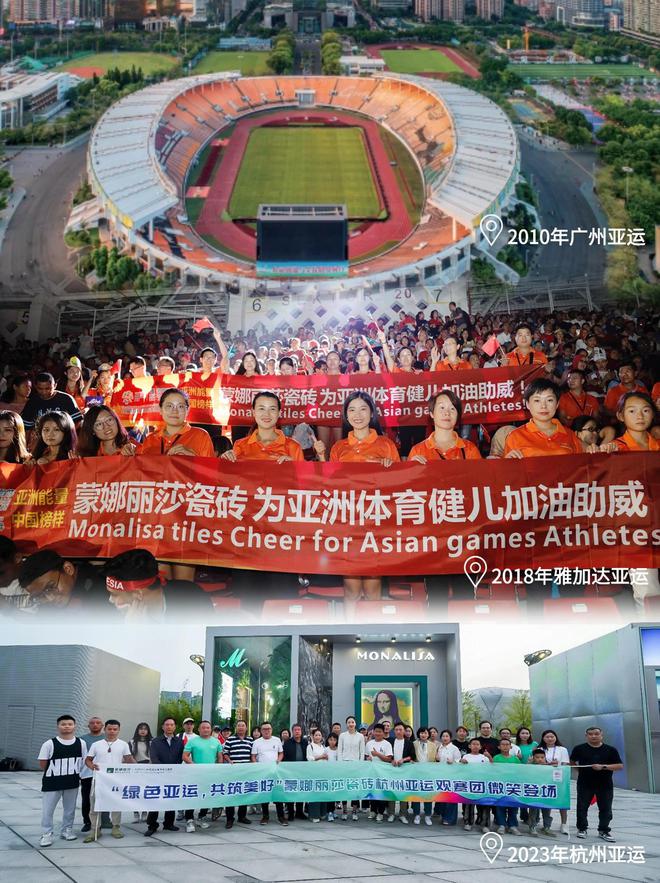 九游娱乐平台：从亚运会赞助商到亚奥理事会合作伙伴蒙娜丽莎持续深耕体育营销(图4)