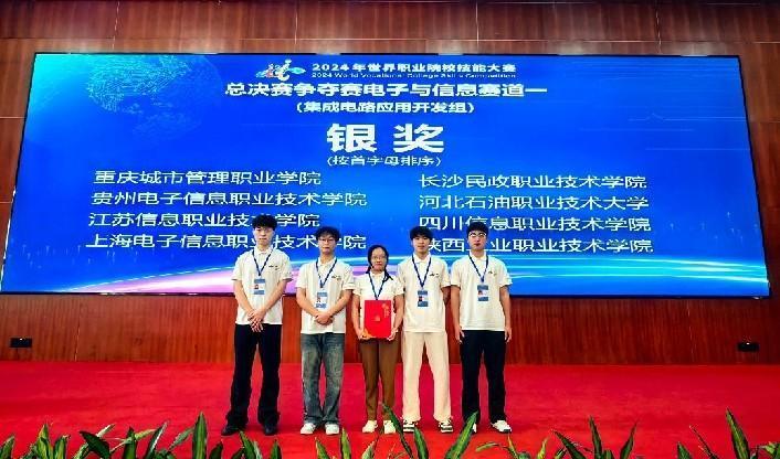 九游娱乐：四川信息职业技术学院在2024年世界职业院校技能大赛总决赛争夺赛中斩获2银1铜(图1)