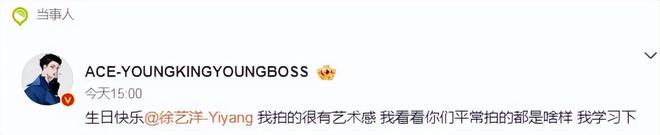 九游娱乐平台：黄子韬为徐艺洋庆生他表达祝福又发照片结果感人至深(图1)