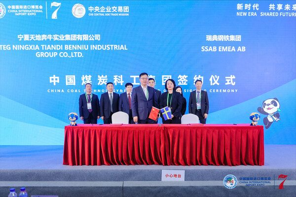 九游娱乐平台：第七届进博会SSAB再签新订单助推中国煤炭行业发展新质生产力(图2)