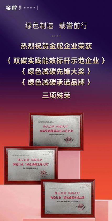 九游娱乐网站：绿色智造金舵瓷砖引领行业新风尚(图2)