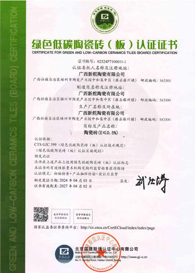 九游娱乐网站：金舵瓷砖荣获“广东省陶瓷行业百强高价值商标品牌”(图6)