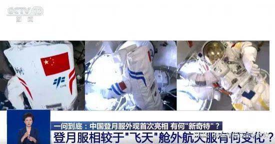 九游娱乐网站：中国登月服外观首次亮相隐藏着哪些纺织“黑科技”(图6)