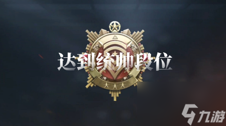 九游娱乐网站：三角洲行动段位继承规则是什么(图3)