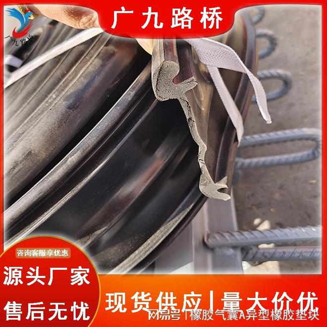 九游娱乐平台：伸缩缝橡胶止水带A桥梁伸缩缝橡胶止水带现货(图4)