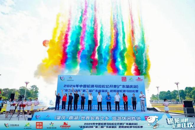 九游娱乐平台：京东运动冠名肇庆砚阳湖轮滑马拉松赛京东1111轮滑低至8折(图1)