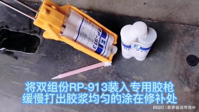 九游娱乐平台：彼科森双组份橡胶修补剂RP913介绍橡胶修补剂厂家详解(图3)