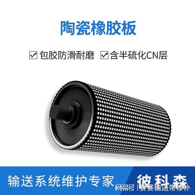 九游娱乐平台：驱动滚筒用什么橡胶板好包胶滚筒耐磨橡胶板推荐(图4)