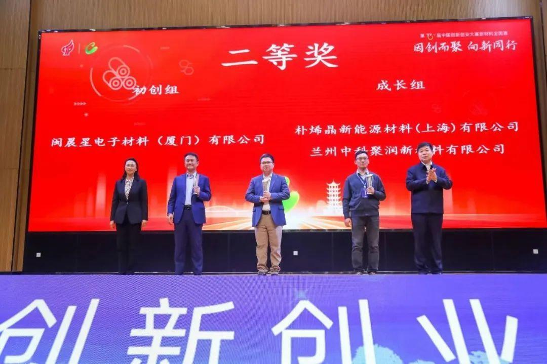 九游娱乐：兰州高新区企业荣获中国创新创业大赛新材料全国赛第二名(图1)