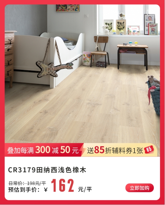 九游娱乐网站：得高双11“超值价健康家”买地板趁现在！(图1)