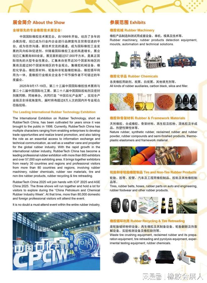 九游娱乐：RubberTech2025上海国际橡胶技术展(图3)