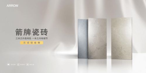 九游娱乐：最新！中国最强瓷砖十大品牌箭牌瓷砖进入前三(图2)