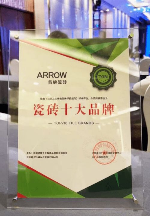 九游娱乐：最新！中国最强瓷砖十大品牌箭牌瓷砖进入前三(图1)