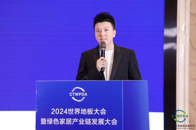 九游娱乐网站：林草价值网链：2024世界地板大会召开久盛纯实木地暖地板荣膺中国国家品牌等七大殊荣(图5)