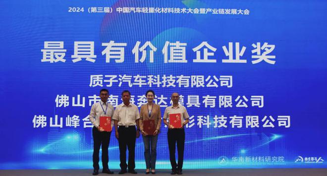 九游娱乐网站：峰合科技参与75届世界铸造大会分享最新研发成果(图7)