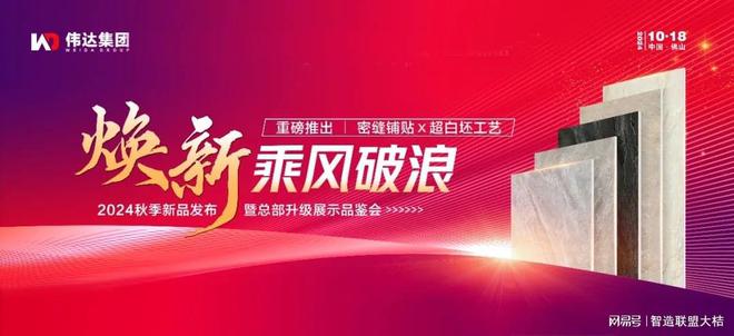 九游娱乐平台：瓷砖十大品牌富高磁砖秋季陶博会多维度发力共创辉煌篇章(图1)