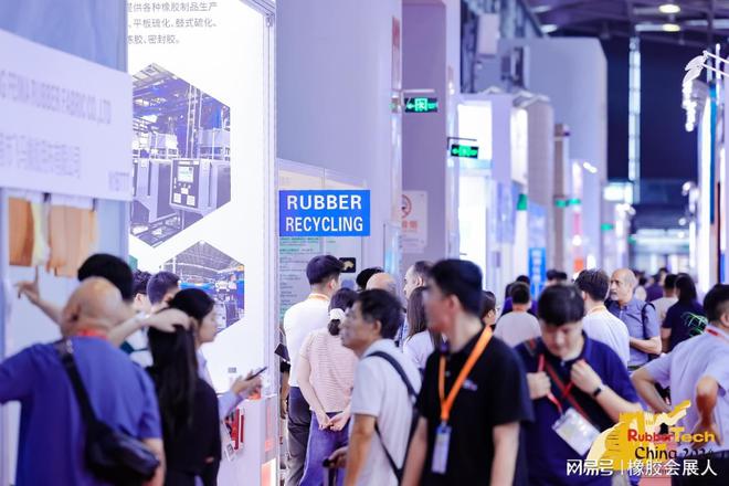九游娱乐网站：2025第23届上海橡胶展橡胶行业技术交流平台(图3)
