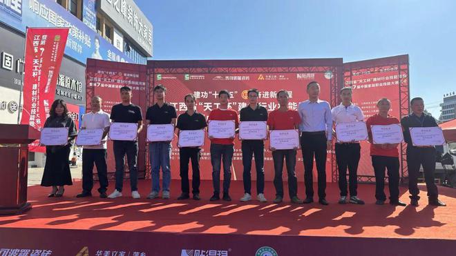 九游娱乐网站：【江西赛区】2024年江西省“天工杯”建材行业技能竞赛暨第七届中国家装职业技能大赛赛区圆满落幕(图12)