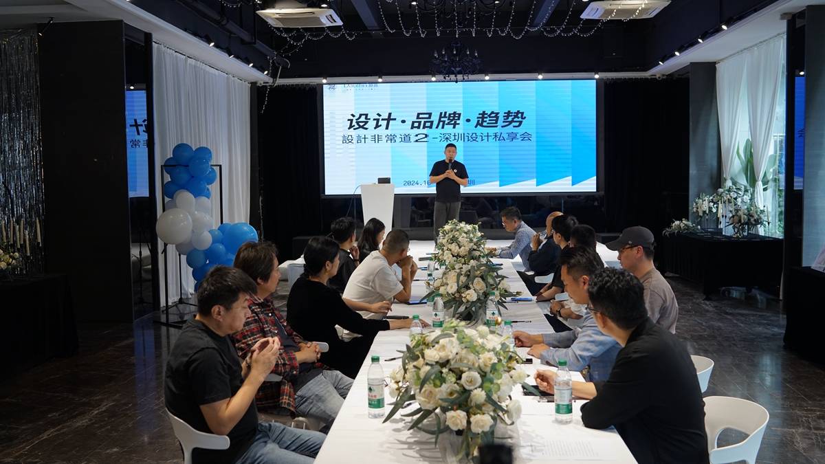 九游娱乐平台：《设计非常道·第二季》深圳设计私享会2成功举行(图2)