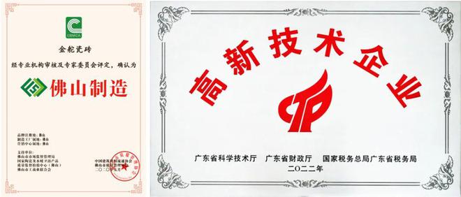 九游娱乐平台：金舵瓷砖荣获“佛山陶瓷”集体商标授权(图4)