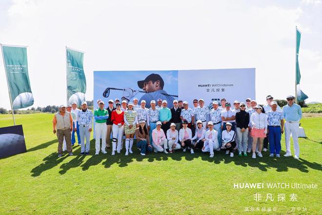 九游娱乐：HUAWEIWATCHUltiamte非凡探索高尔夫品鉴会-万宁站圆满举办(图1)