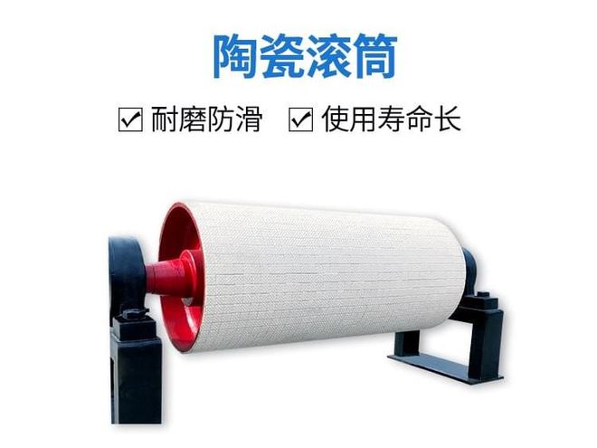 九游娱乐网站：耐磨陶瓷滚筒是什么免包胶陶瓷滚筒的特点及用途介绍(图3)