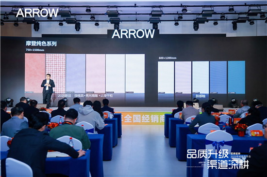 九游娱乐：箭牌瓷砖再添荣耀连续三年摘得“年度领军品牌”桂冠(图7)