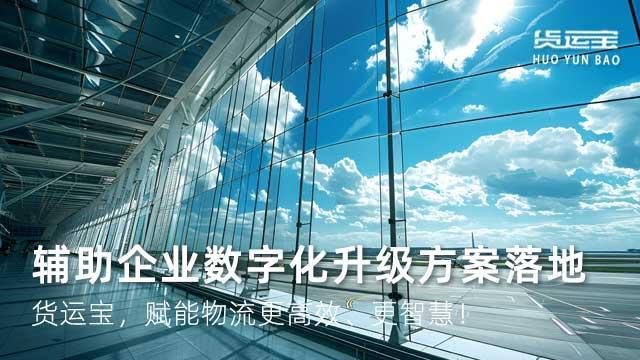 九游娱乐平台：物流企业数字转型迎来大考货运宝探寻平台经济下的破局之钥(图1)