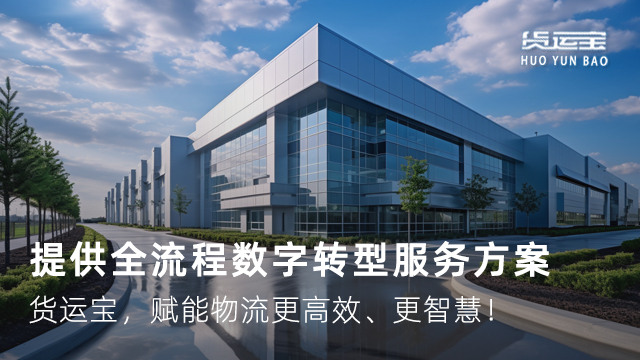 九游娱乐平台：物流企业数字转型迎来大考货运宝探寻平台经济下的破局之钥(图2)