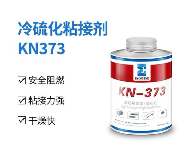 九游娱乐平台：KN373冷粘胶适用哪些材质输送带修补？(图1)