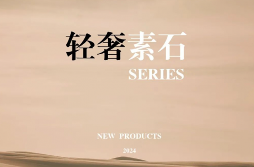 九游娱乐：探索轻奢新境界蒙娜丽莎瓷砖轻奢素石以简约之名诠释生活艺术(图1)