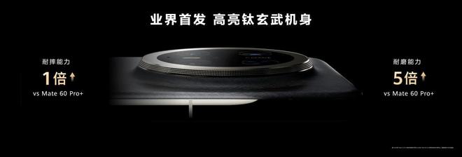 九游娱乐平台：华为Mate70Pro+：高亮钛中框解锁旗舰新“钛”度！(图4)