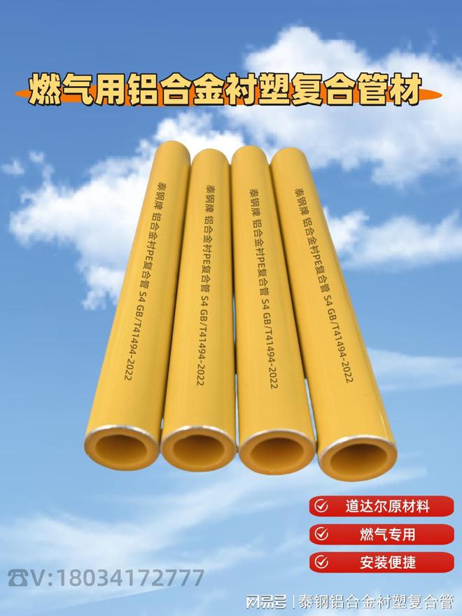 九游娱乐：黄色喷涂树脂铝合金衬塑复合管材知识分享(图1)