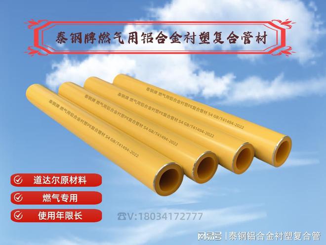 九游娱乐：黄色喷涂树脂铝合金衬塑复合管材知识分享(图2)