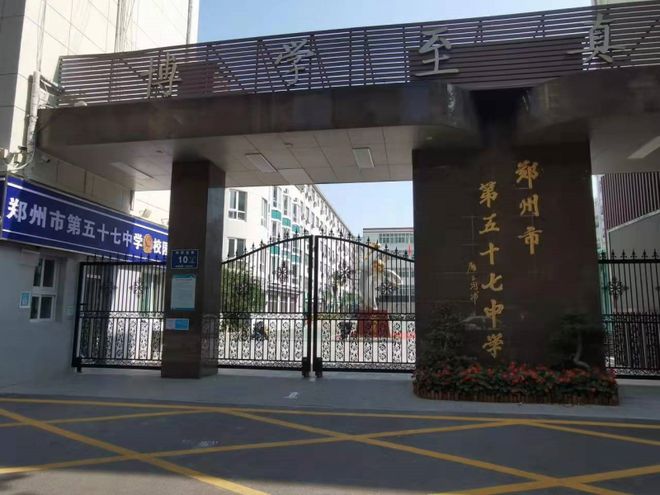 九游娱乐：二七区热门初中汇总！2025年小升初家长必看！(图4)
