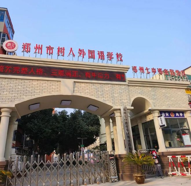 九游娱乐：二七区热门初中汇总！2025年小升初家长必看！(图8)