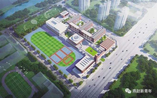九游娱乐网站：保定竞秀一中预计2026年8月开始招生占地约约605亩！(图1)