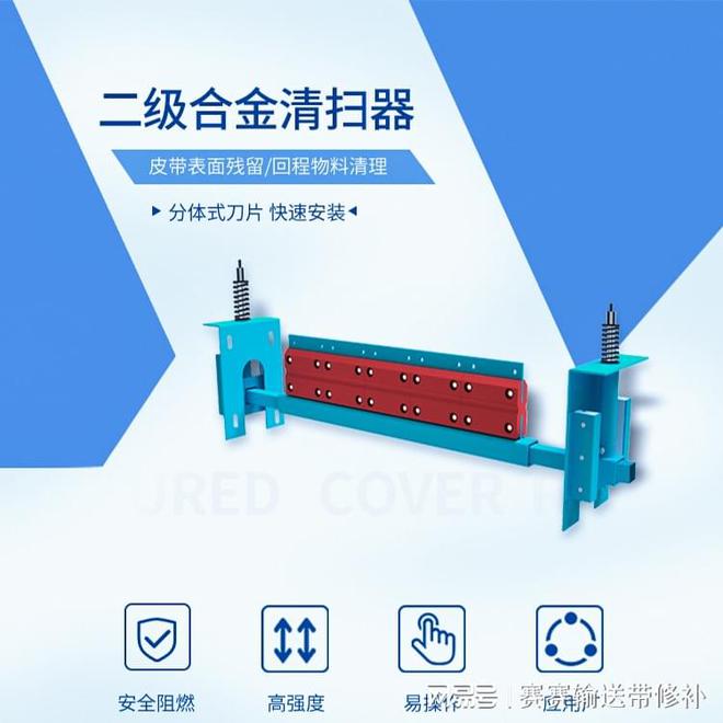 九游娱乐：输送带二级清扫器是什么输送带耳机清扫器的作用及用途(图2)